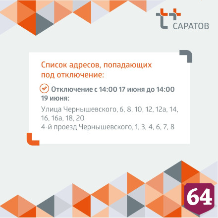 Жители Саратова проводят день без горячей и холодной воды 