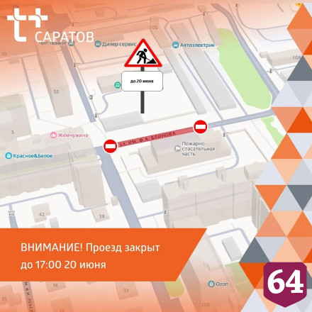В Саратове из-за работ энергетиков перекрыли еще одну улицу 