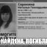 Пропавшую в 2023 году жительницу Энгельса нашли мертвой